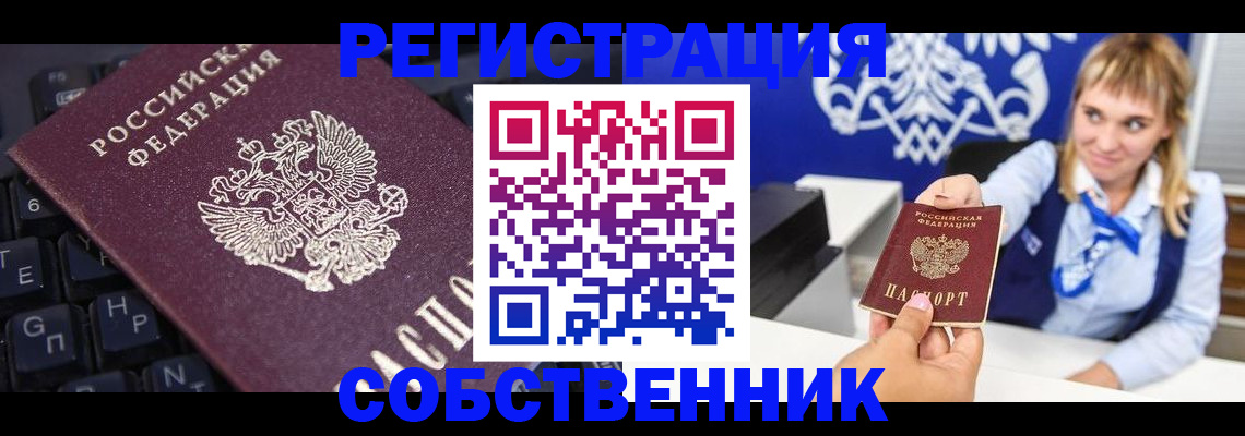 прописка 2025 в Приморско-Ахтарске