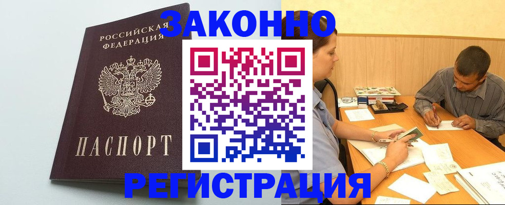 прописка регистрация в Приморско-Ахтарске