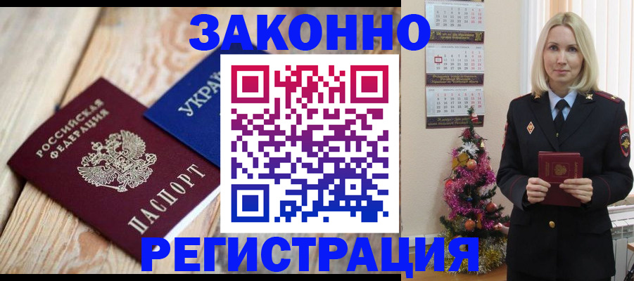 прописка гарантия в Приморско-Ахтарске