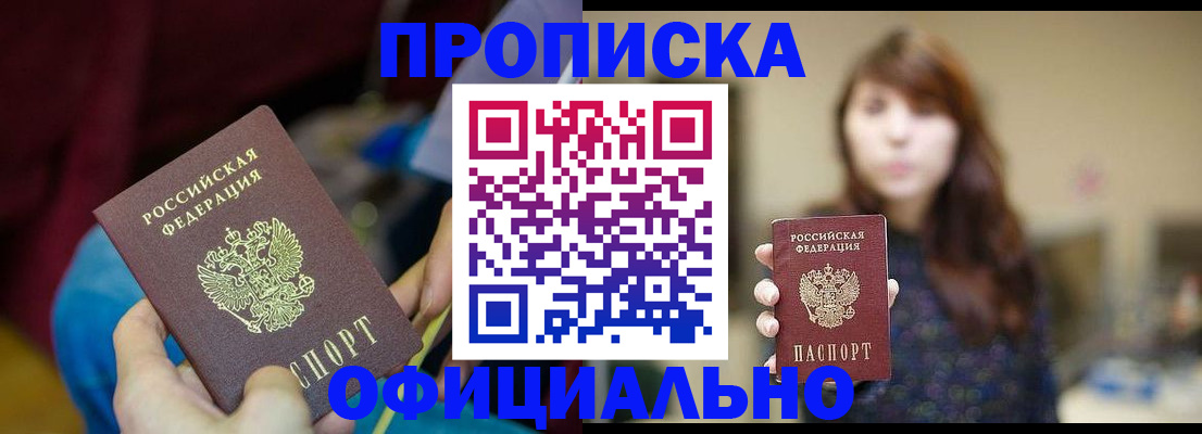 прописка паспорт в Приморско-Ахтарске